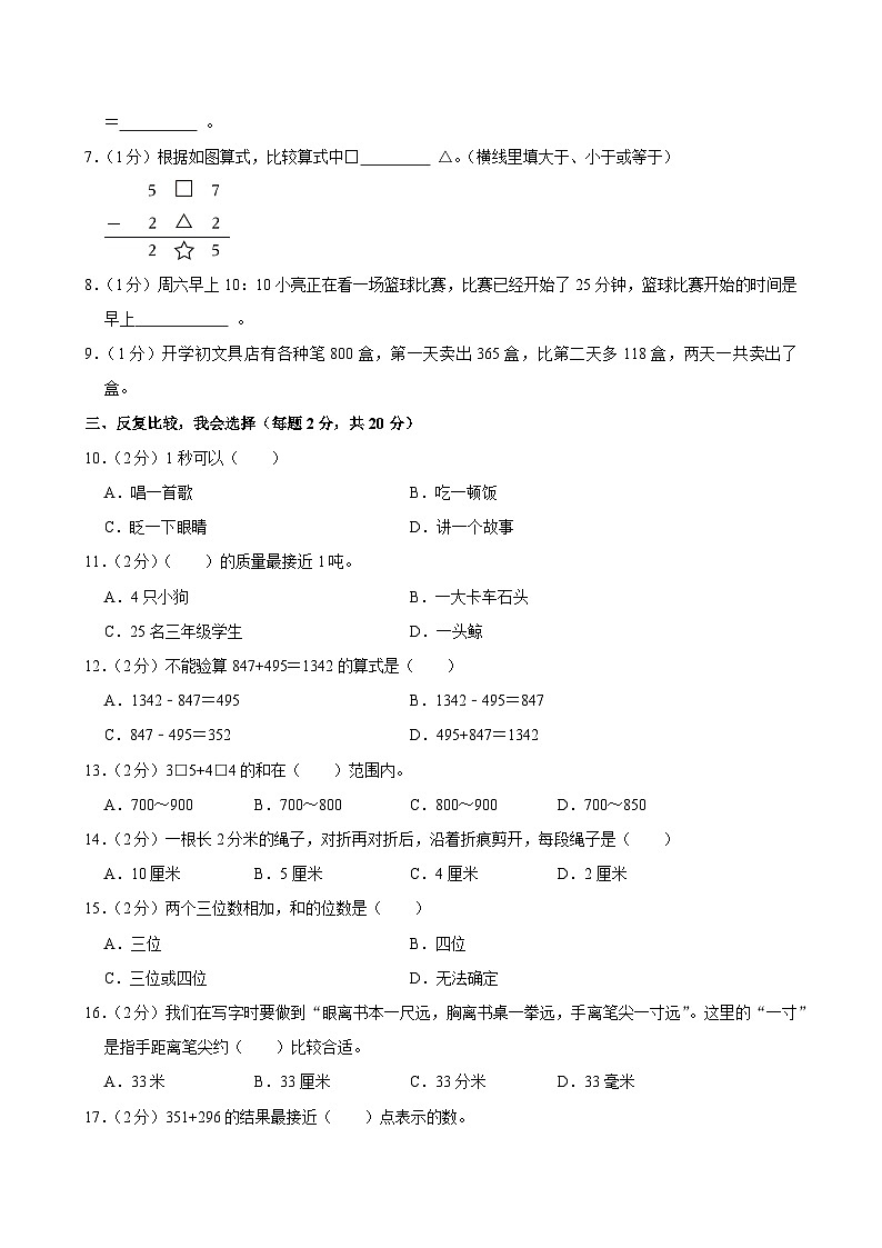 2024-2025学年浙江省温州市苍南县三年级(上)期中数学试卷第2页