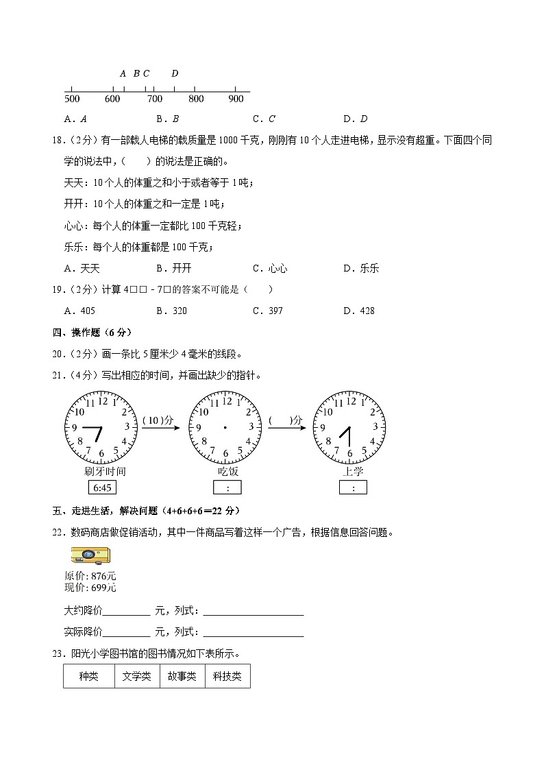 2024-2025学年浙江省温州市苍南县三年级(上)期中数学试卷第3页