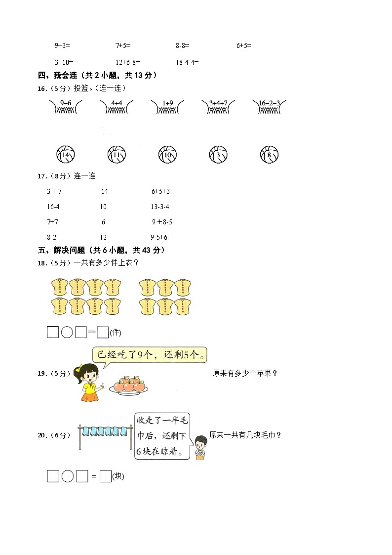 一年级数学上册 第四单元 20以内的加法 基础测试卷 冀教版(2024)(含解析)第2页