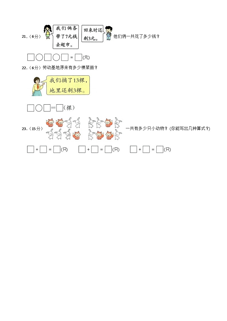 一年级数学上册 第四单元 20以内的加法 基础测试卷 冀教版(2024)(含解析)第3页