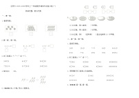 北师大2025-2026学年上一年级数学期末专项复习卷(一)（含答案）