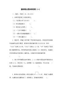 期中核心素养评价卷（一）（含答案）人教版数学三年级上册