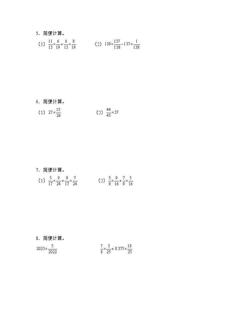 第一单元专练篇·其三:分数乘法简便计算“拓展版”-2024-2025学年六年级数学上册典型例题系列(原卷版)人教版第2页