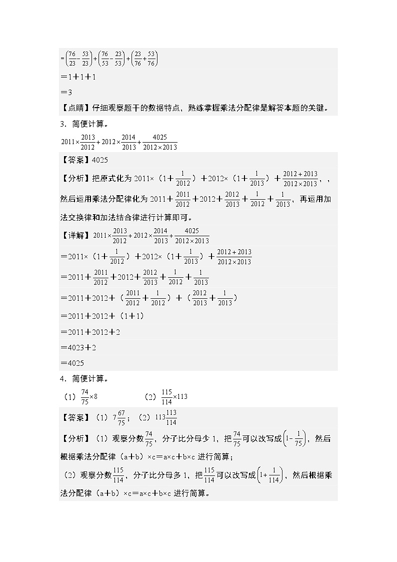 第一单元专练篇·其三:分数乘法简便计算“拓展版”-2024-2025学年六年级数学上册典型例题系列(解析版)人教版第2页