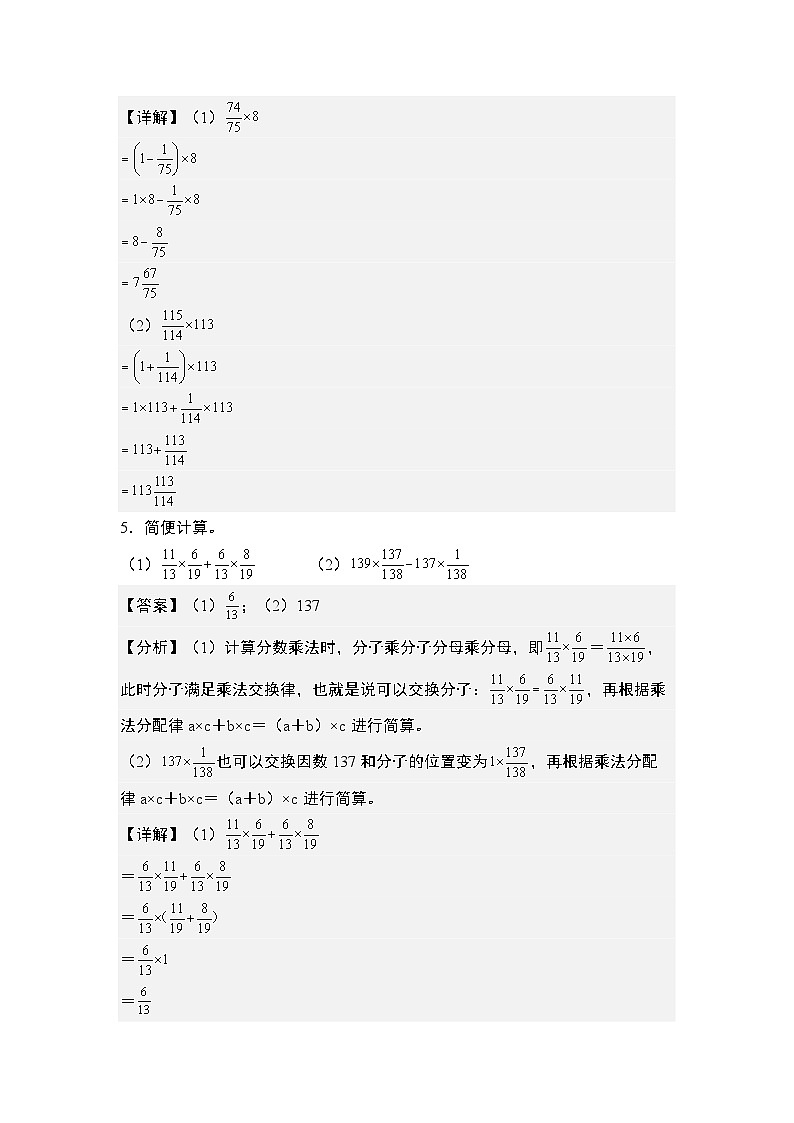 第一单元专练篇·其三:分数乘法简便计算“拓展版”-2024-2025学年六年级数学上册典型例题系列(解析版)人教版第3页