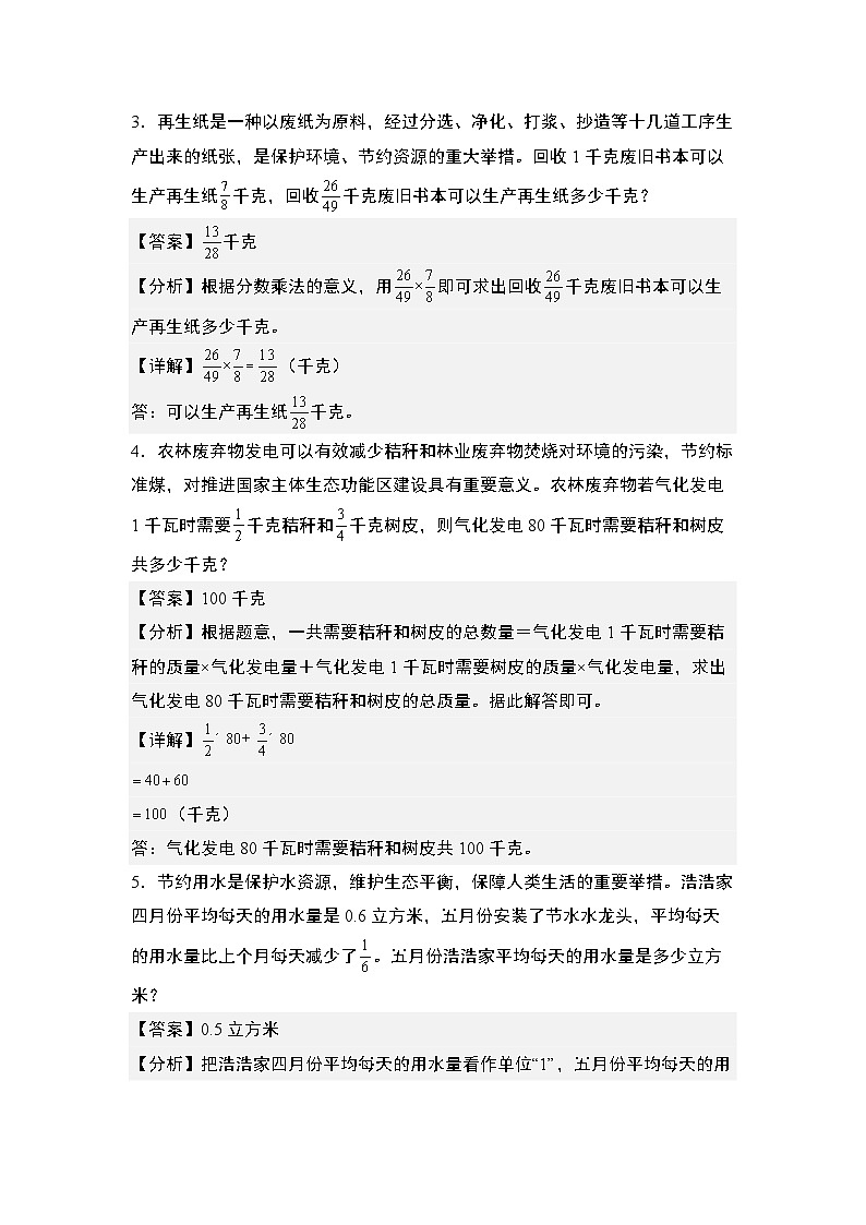 第一单元专练篇·其六:分数乘法八种基本问题-2024-2025学年六年级数学上册典型例题系列(解析版)人教版第2页