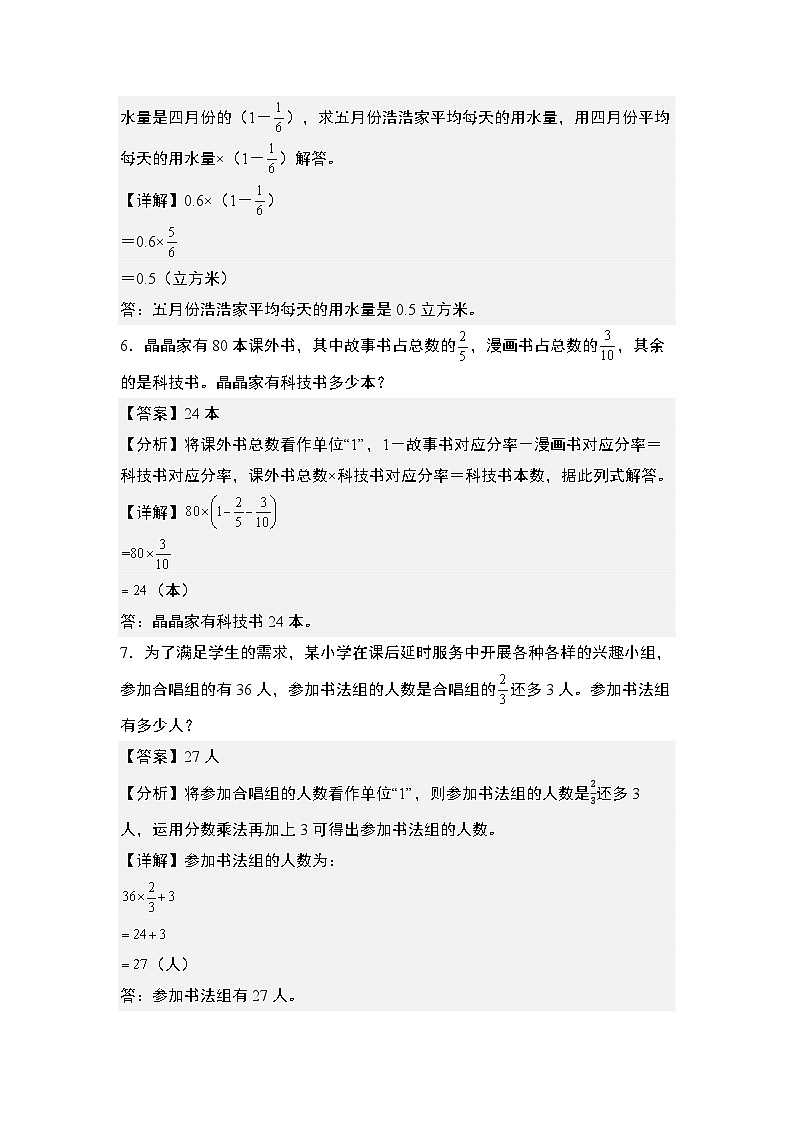 第一单元专练篇·其六:分数乘法八种基本问题-2024-2025学年六年级数学上册典型例题系列(解析版)人教版第3页