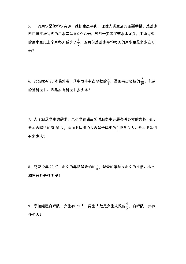 第一单元专练篇·其六:分数乘法八种基本问题-2024-2025学年六年级数学上册典型例题系列(原卷版)人教版第2页