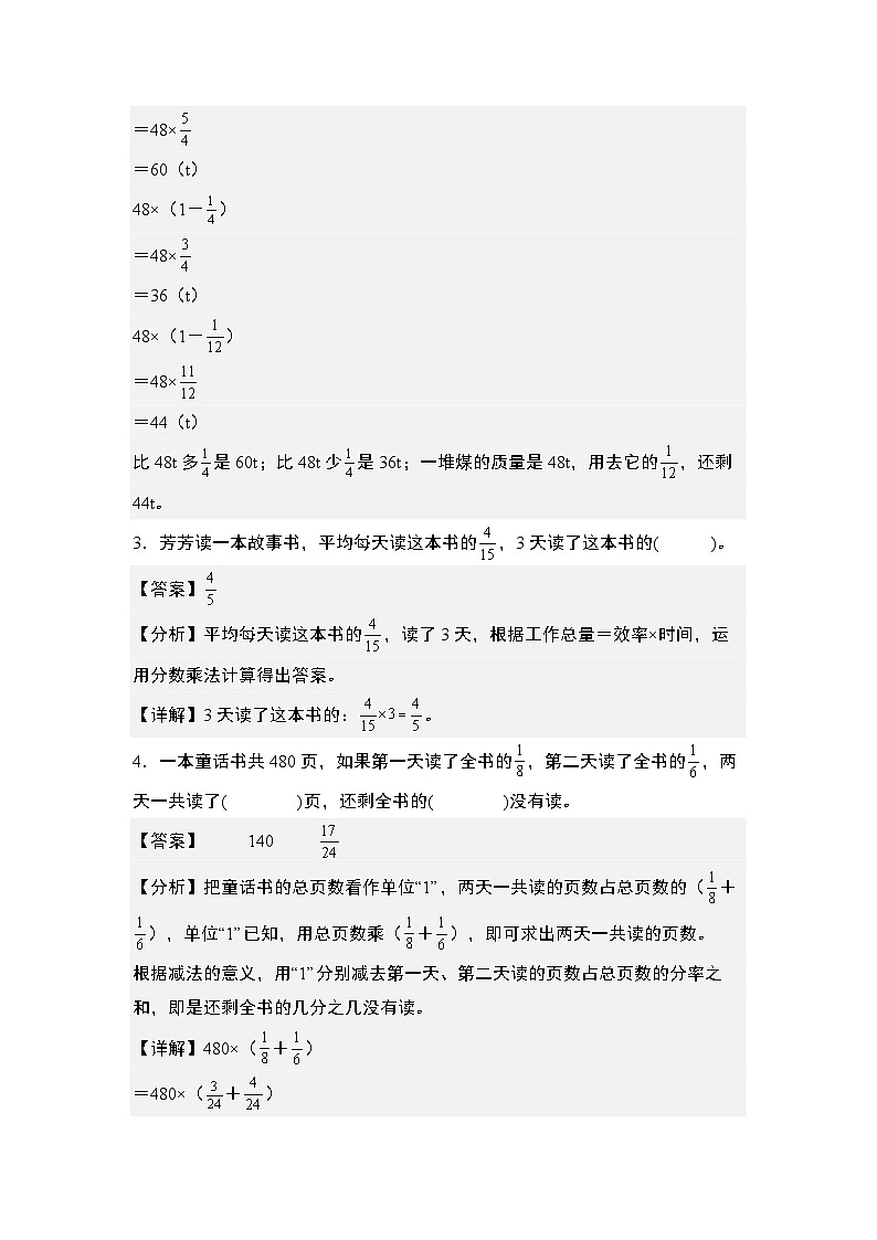 第一单元专练篇·其十一:分数乘法应用综合-2024-2025学年六年级数学上册典型例题系列(解析版)人教版第2页