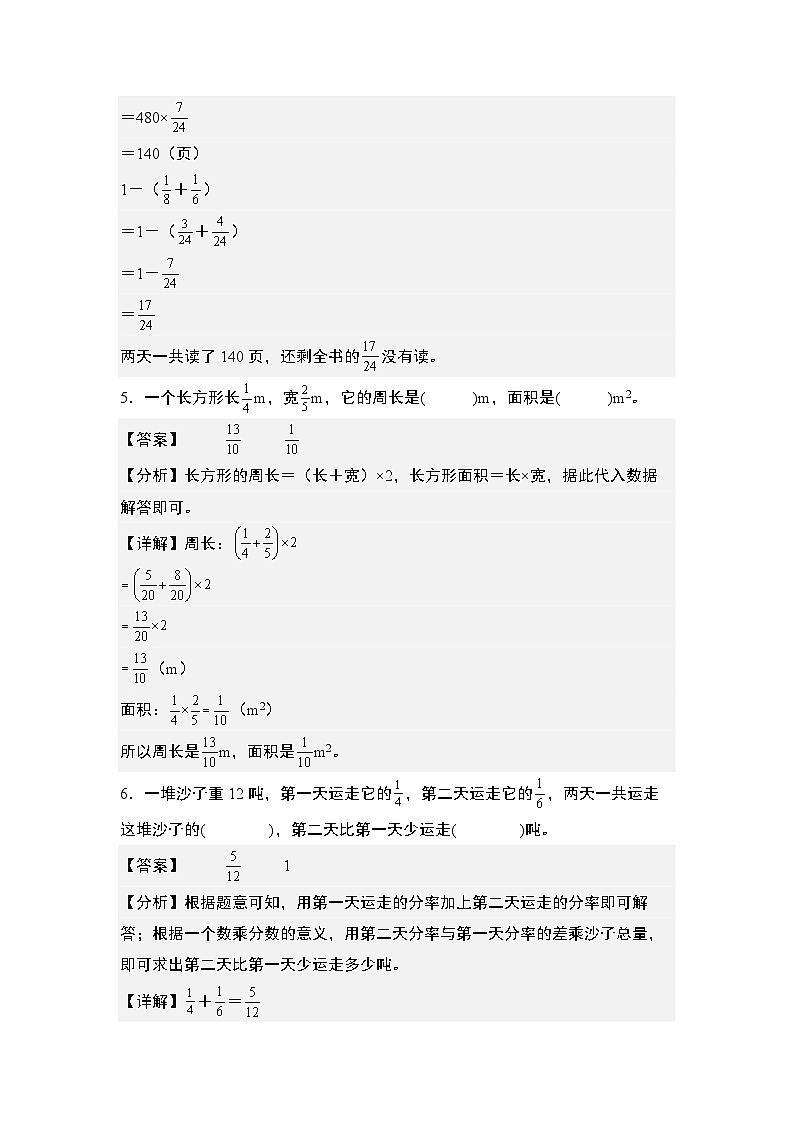 第一单元专练篇·其十一:分数乘法应用综合-2024-2025学年六年级数学上册典型例题系列(解析版)人教版第3页