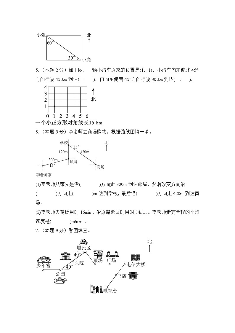 【A4考试版】第二单元位置与方向(二)检测卷【C卷·思维拓展卷】-2024-2025学年六年级数学上册典型例题系列(A4卷)人教版第2页