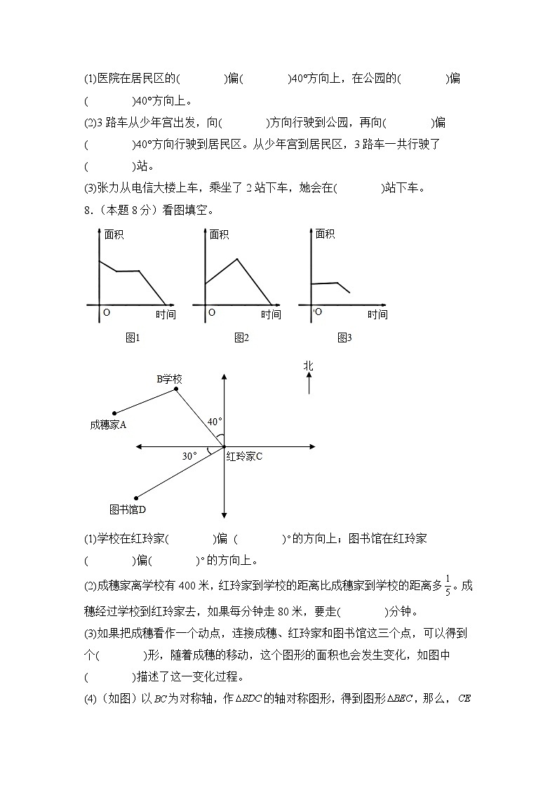 【A4考试版】第二单元位置与方向(二)检测卷【C卷·思维拓展卷】-2024-2025学年六年级数学上册典型例题系列(A4卷)人教版第3页