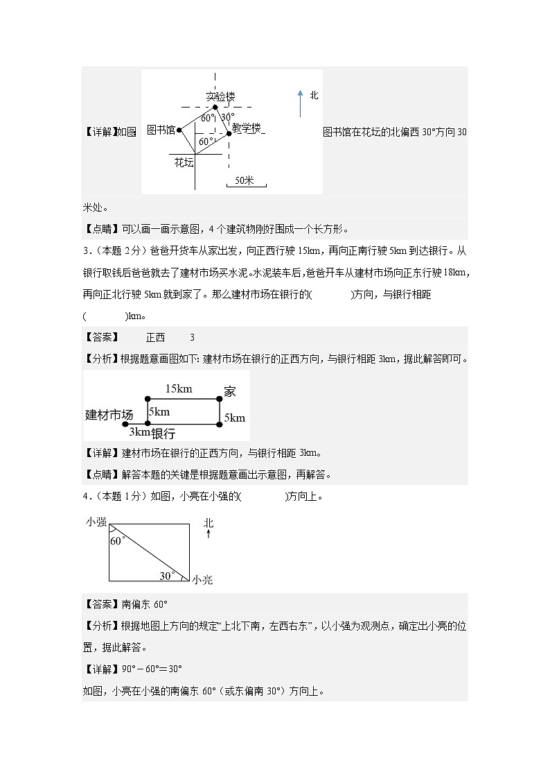 【A4解析版】第二单元位置与方向(二)检测卷【C卷·思维拓展卷】-2024-2025学年六年级数学上册典型例题系列(解析卷)人教版第2页