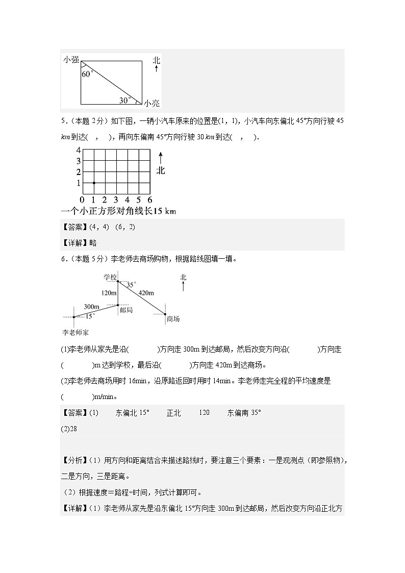 【A4解析版】第二单元位置与方向(二)检测卷【C卷·思维拓展卷】-2024-2025学年六年级数学上册典型例题系列(解析卷)人教版第3页
