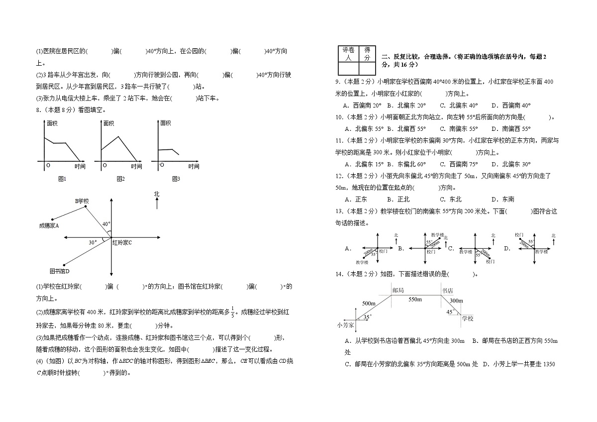 【A3考试版】第二单元位置与方向(二)检测卷【C卷·思维拓展卷】-2024-2025学年六年级数学上册典型例题系列(A3卷)人教版第2页