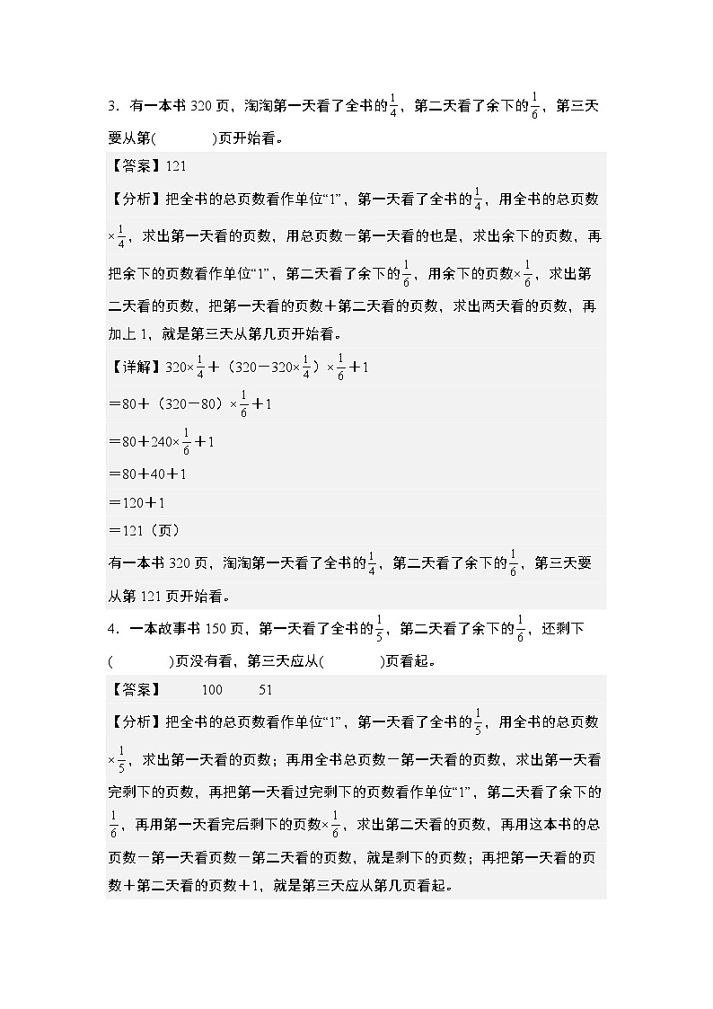 第一单元专练篇·其九:单位“1”转化问题-2024-2025学年六年级数学上册典型例题系列(解析版)人教版第2页
