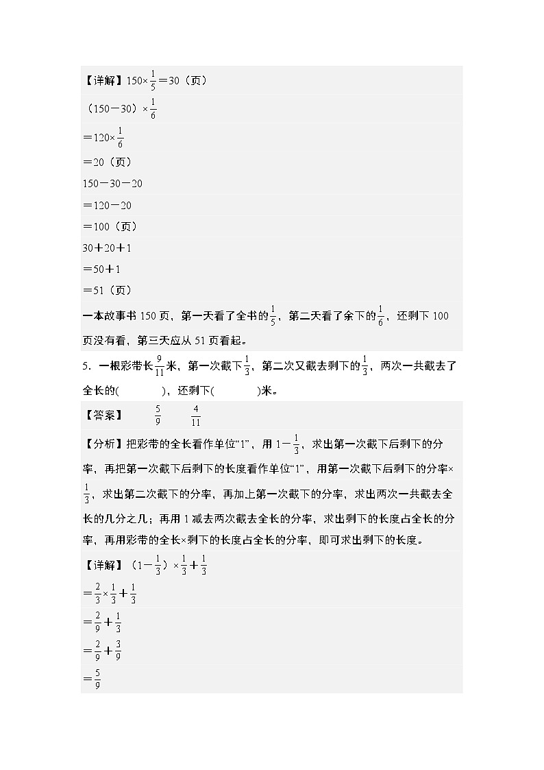 第一单元专练篇·其九:单位“1”转化问题-2024-2025学年六年级数学上册典型例题系列(解析版)人教版第3页