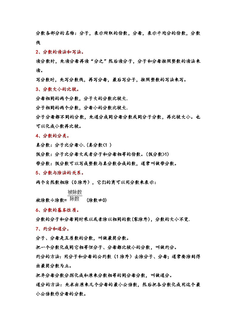 第2讲 分数的认识(思维导图+考点归纳+真题通关)-【练透核心考点】2023-2024学年六年级数学下册小升初复习重点方法与技巧(通用版)第2页