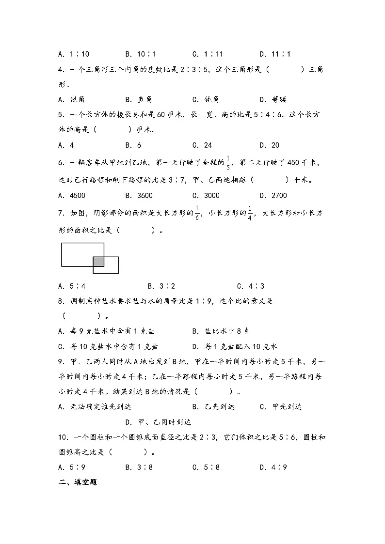第13讲 比的认识及应用(思维导图+考点归纳+真题通关)-【练透核心考点】2023-2024学年六年级数学下册小升初复习重点方法与技巧(通用版)第3页