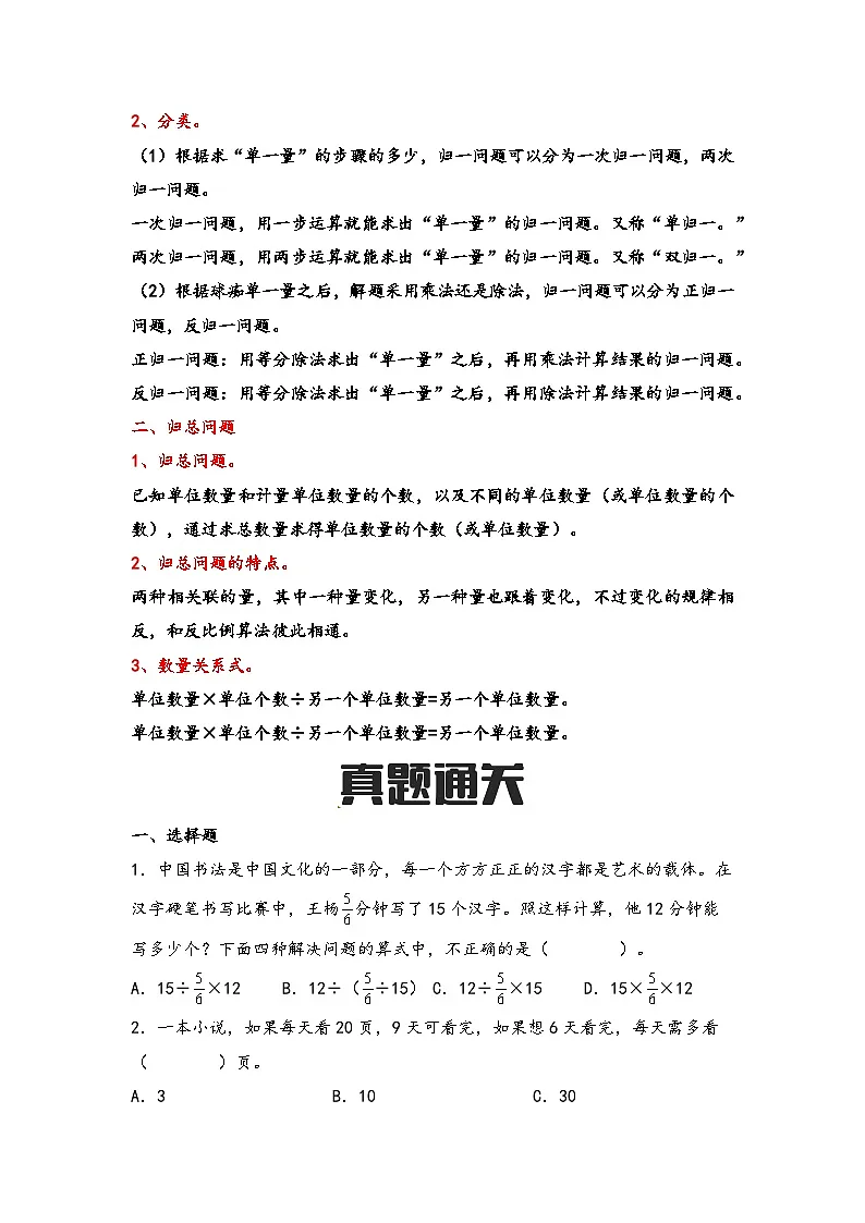 第15讲 归一归总问题(思维导图+考点归纳+真题通关)-【练透核心考点】2023-2024学年六年级数学下册小升初复习重点方法与技巧(通用版)第2页