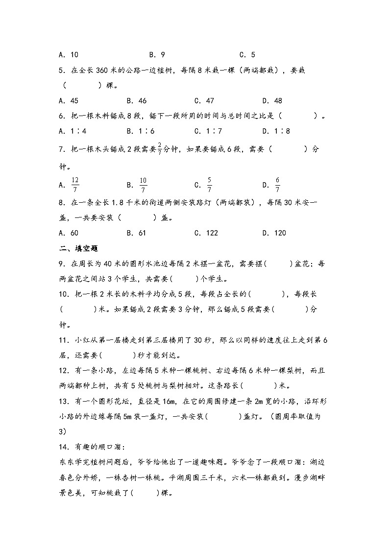 第18讲 植树问题(思维导图+考点归纳+真题通关)-【练透核心考点】2023-2024学年六年级数学下册小升初复习重点方法与技巧(通用版)第3页