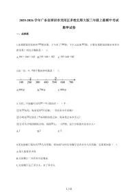 2025-2026学年广东省深圳市龙岗区多校北师大版三年级上册期中考试数学试卷(含解析)