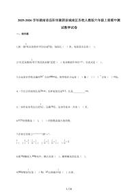 2025-2026学年湖南省岳阳市湘阴县城南区各校人教版六年级上册期中测试数学试卷（含解析）