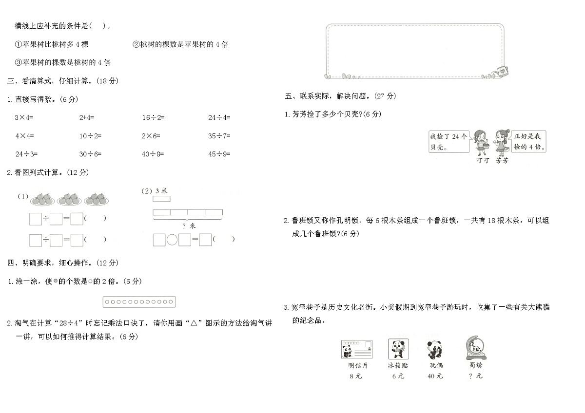 北师大2025-2026学年上二年级数学第五单元素养评估B卷(含答案)第2页