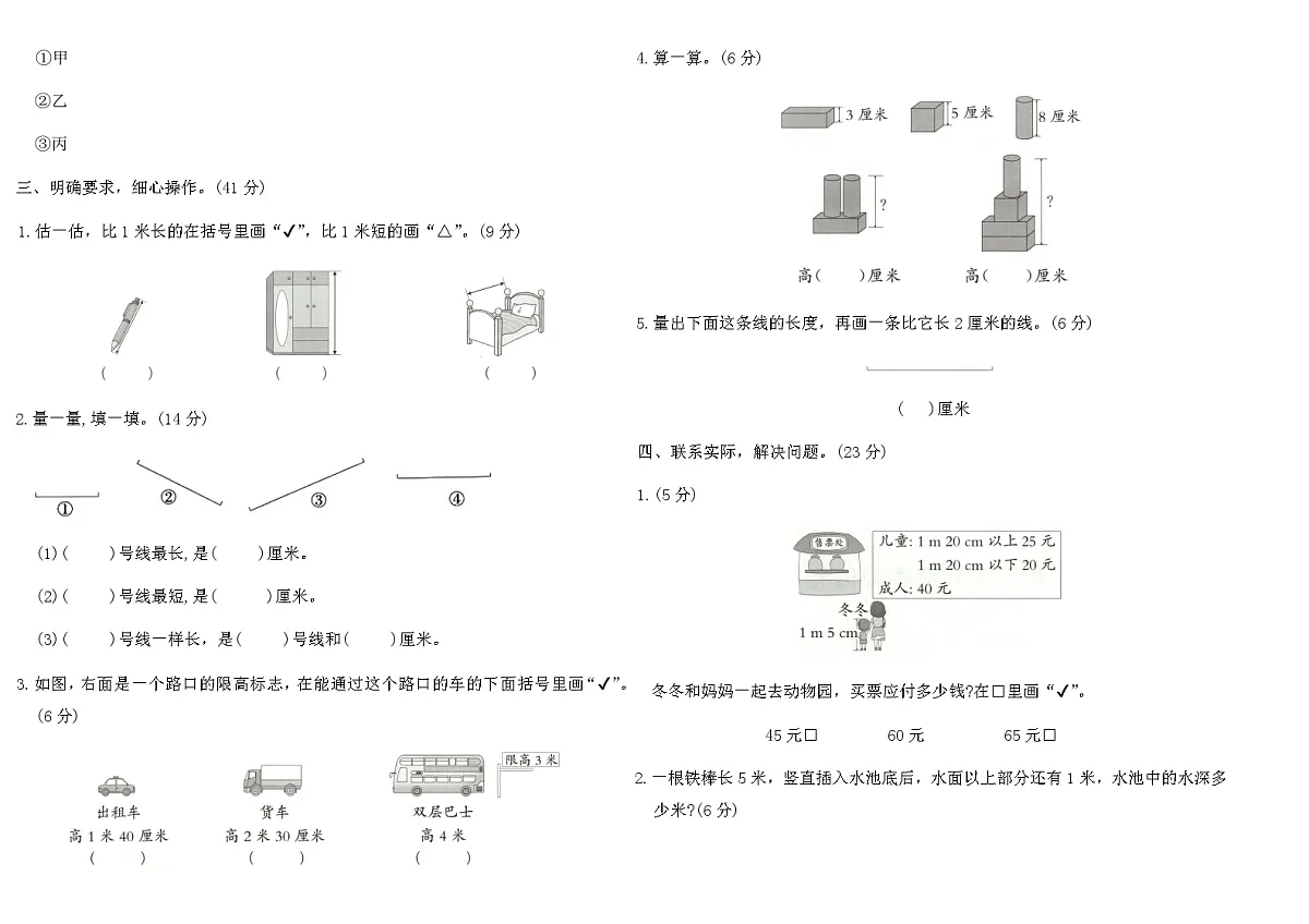 北师大2025-2026学年上二年级数学第二单元素养评估卷(含答案)第2页
