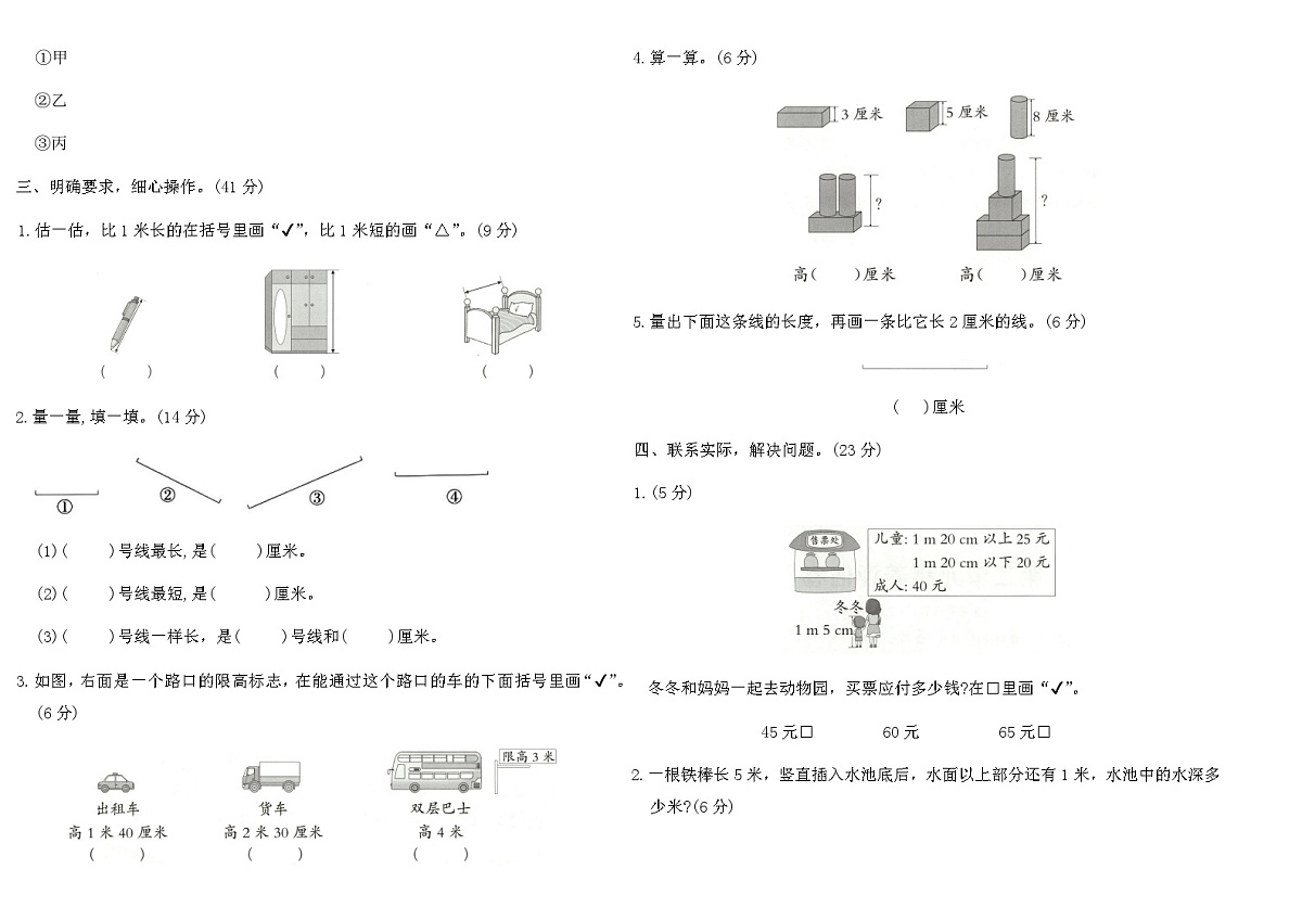 北师大2025-2026学年上二年级数学第二单元素养评估卷(含答案)第2页
