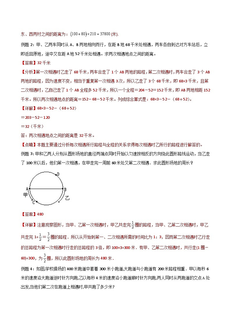 小升初典型奥数:多次相遇问题 (讲义)-2023-2024学年六年级下册数学人教版第2页