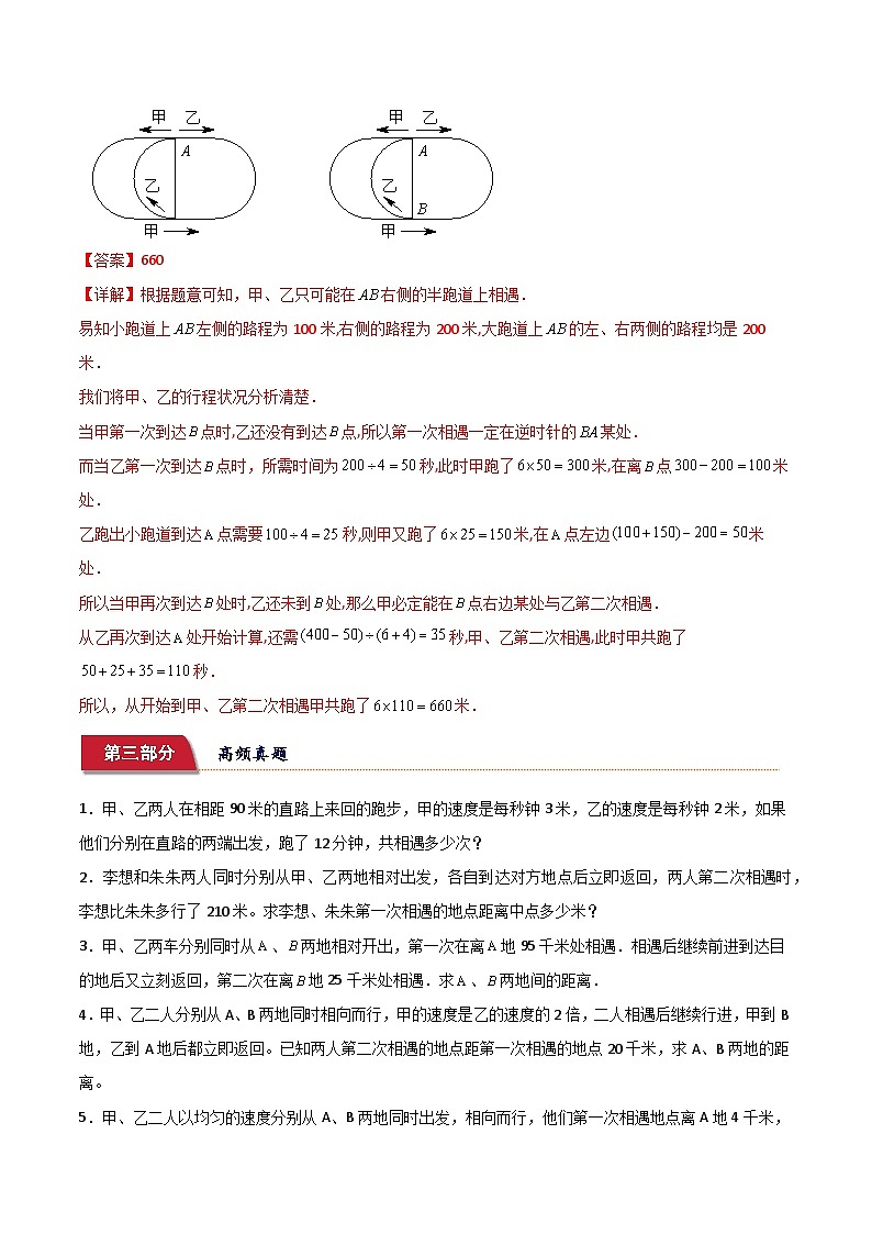 小升初典型奥数:多次相遇问题 (讲义)-2023-2024学年六年级下册数学人教版第3页