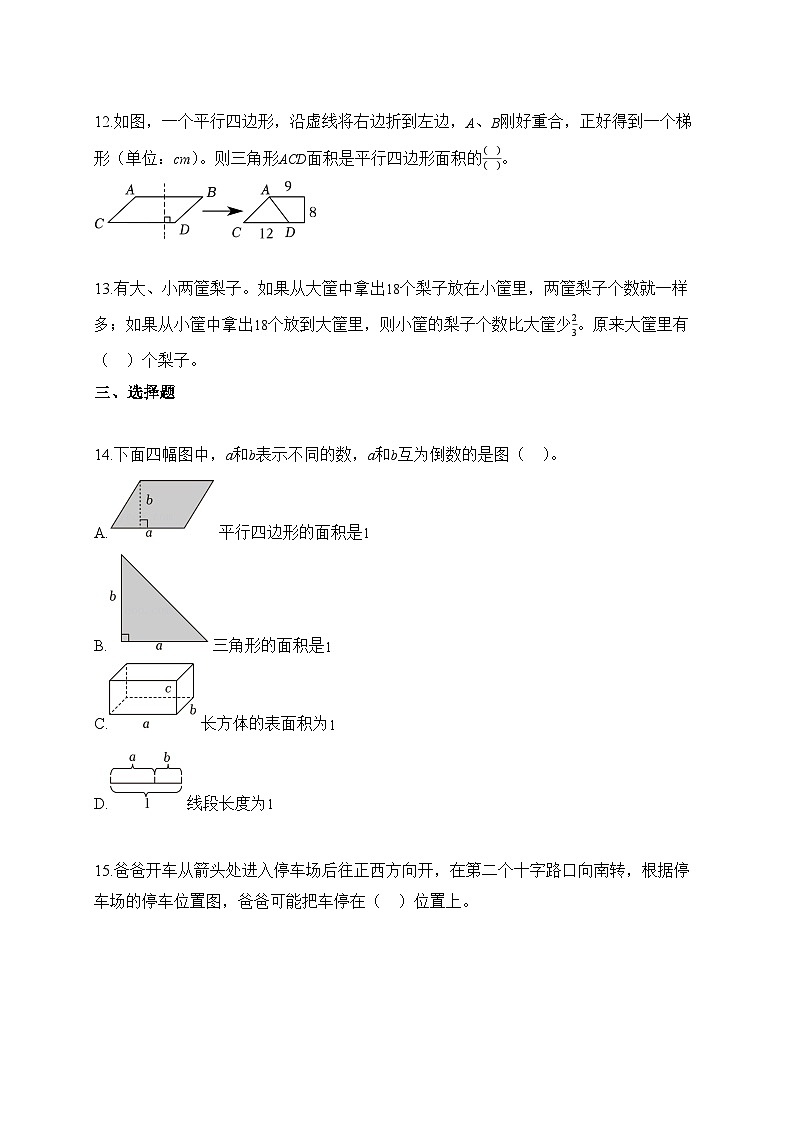 2025-2026学年福建省泉州市安溪县北师大版六年级上学期期中数学检测试题【附解析】第3页