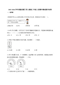 2025-2026学年福建省厦门市人教版三年级上学期期中数学检测试题【附解析】