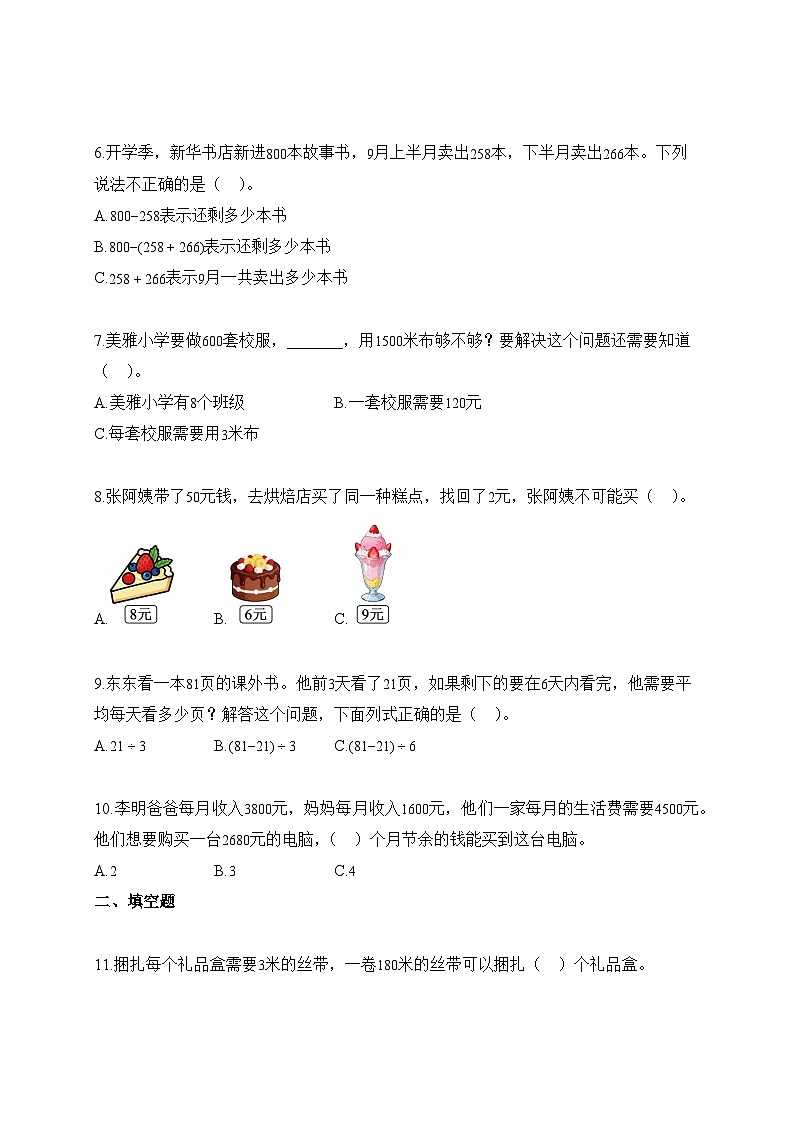 2025-2026学年广东省深圳市龙岗区多校北师大版三年级上学期期中考试数学试题【附解析】第2页