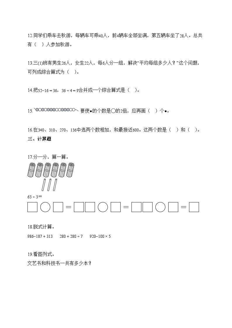 2025-2026学年广东省深圳市龙岗区多校北师大版三年级上学期期中考试数学试题【附解析】第3页
