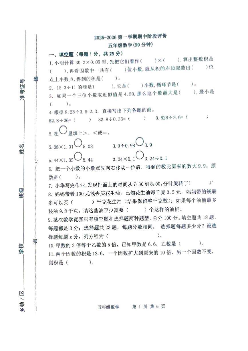 山东省滨州市阳信县2025-2026学年五年级上学期11月期中数学试题第1页