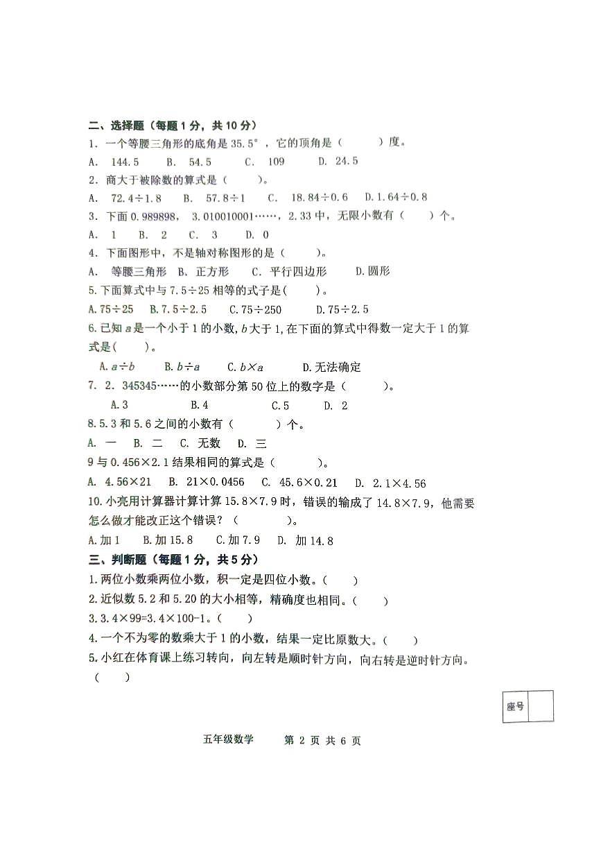 山东省滨州市阳信县2025-2026学年五年级上学期11月期中数学试题第2页