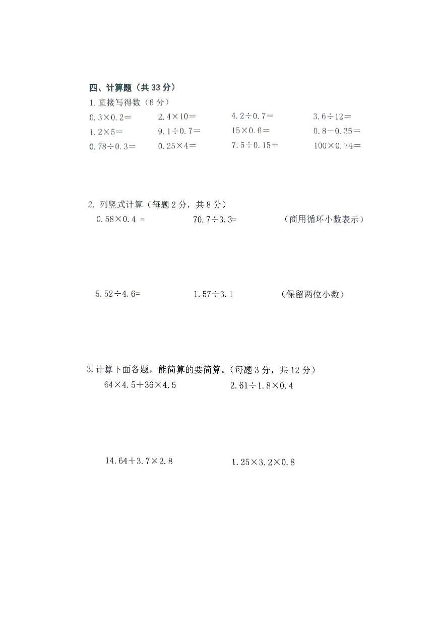 山东省滨州市阳信县2025-2026学年五年级上学期11月期中数学试题第3页