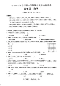新疆维吾尔自治区乌鲁木齐市2025-2026学年五年级上学期期中测试数学试题