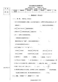 辽宁省鞍山市铁东区2025-2026学年四年级上数学期中试卷