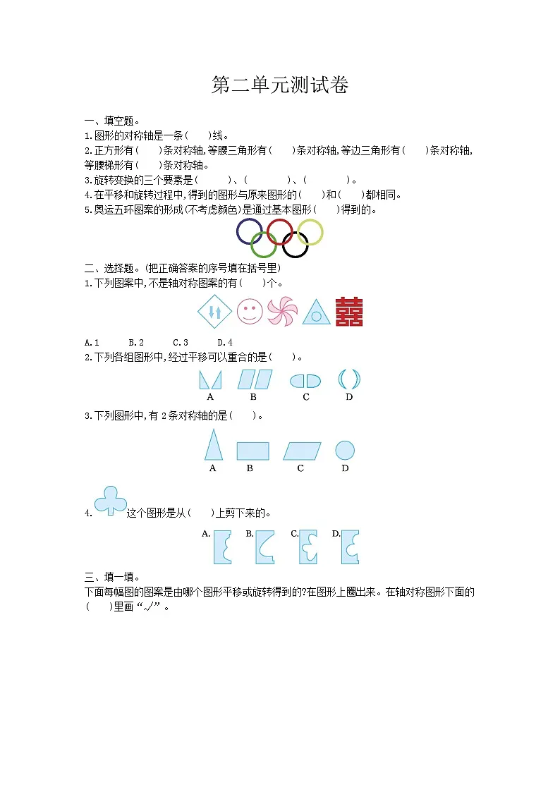西师版五年级上册数学第二单元测试试题(一)(附答案)第1页
