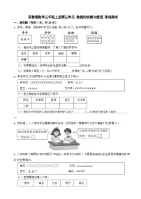 苏教版(2024)三年级上册(2024)三 数据的收集与整理随堂练习题