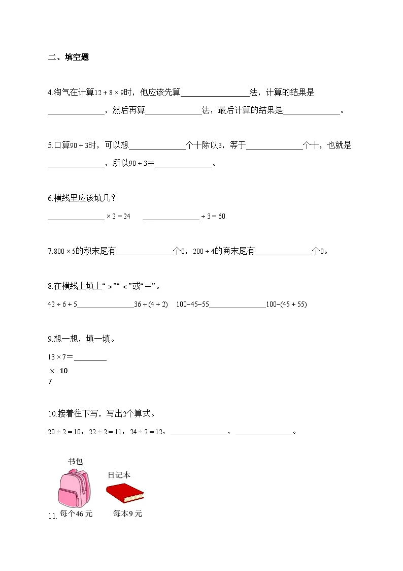 2025-2026学年广东省茂名市部分学校北师大版三年级上册期中测试数学试卷(含答案)第2页