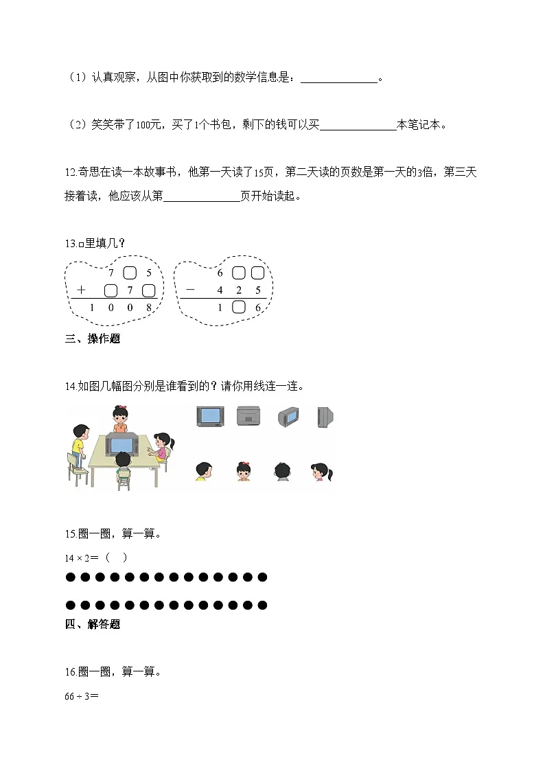 2025-2026学年广东省茂名市部分学校北师大版三年级上册期中测试数学试卷(含答案)第3页