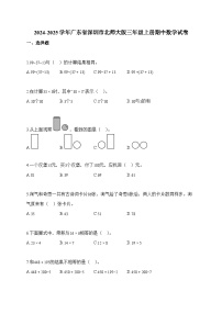 2025-2026学年广东省深圳市北师大版三年级上册期中测试数学试卷（含答案）