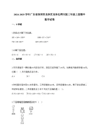 2025-2026学年广东省深圳市龙华区龙华北师大版三年级上册期中测试数学试卷(含答案)