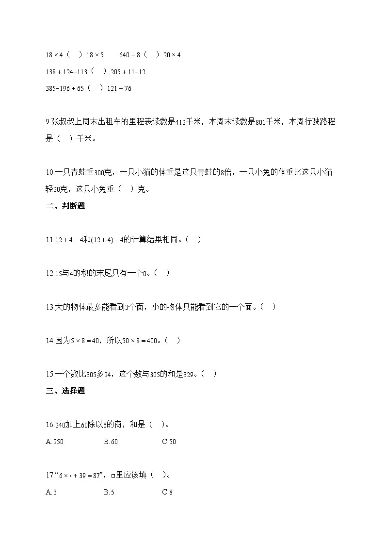 2025-2026学年河南省郑州市多校人教版三年级上册期中考试数学试卷(含答案)第2页