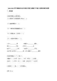 2025-2026学年湖南省长沙市部分学校人教版三年级上册期中测试数学试卷(含答案)