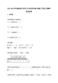 2025-2026学年湖南省长沙市宁乡市西部乡镇人教版三年级上册期中测试数学试卷(含答案)